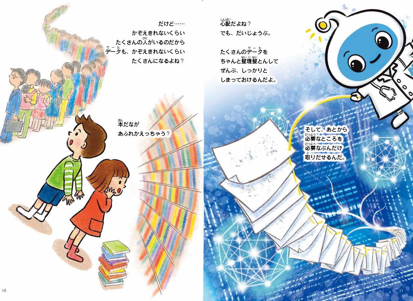 交換・差し替え用絵本リスト JAHIS 創立30周年記念事業 | 一般社団法人保健医療福祉情報